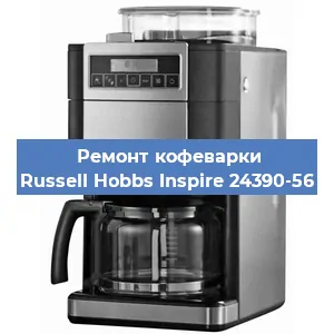 Замена счетчика воды (счетчика чашек, порций) на кофемашине Russell Hobbs Inspire 24390-56 в Краснодаре